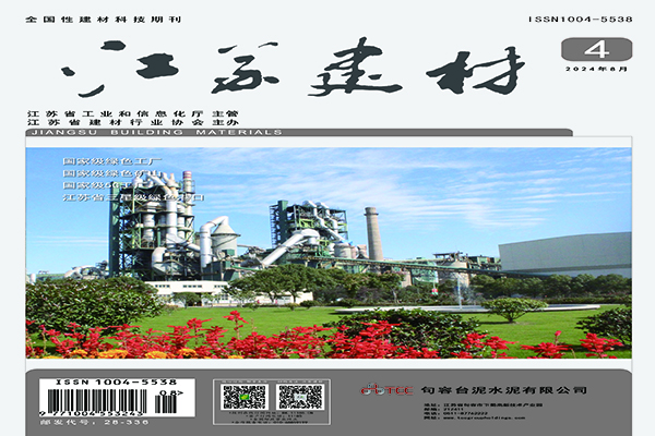 2024《江苏建材》第四期目录